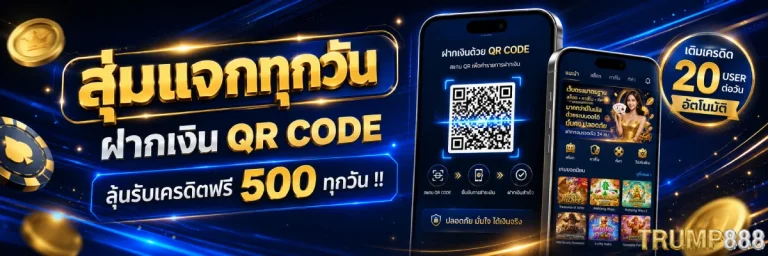 trump888-โปรโมชั่น
